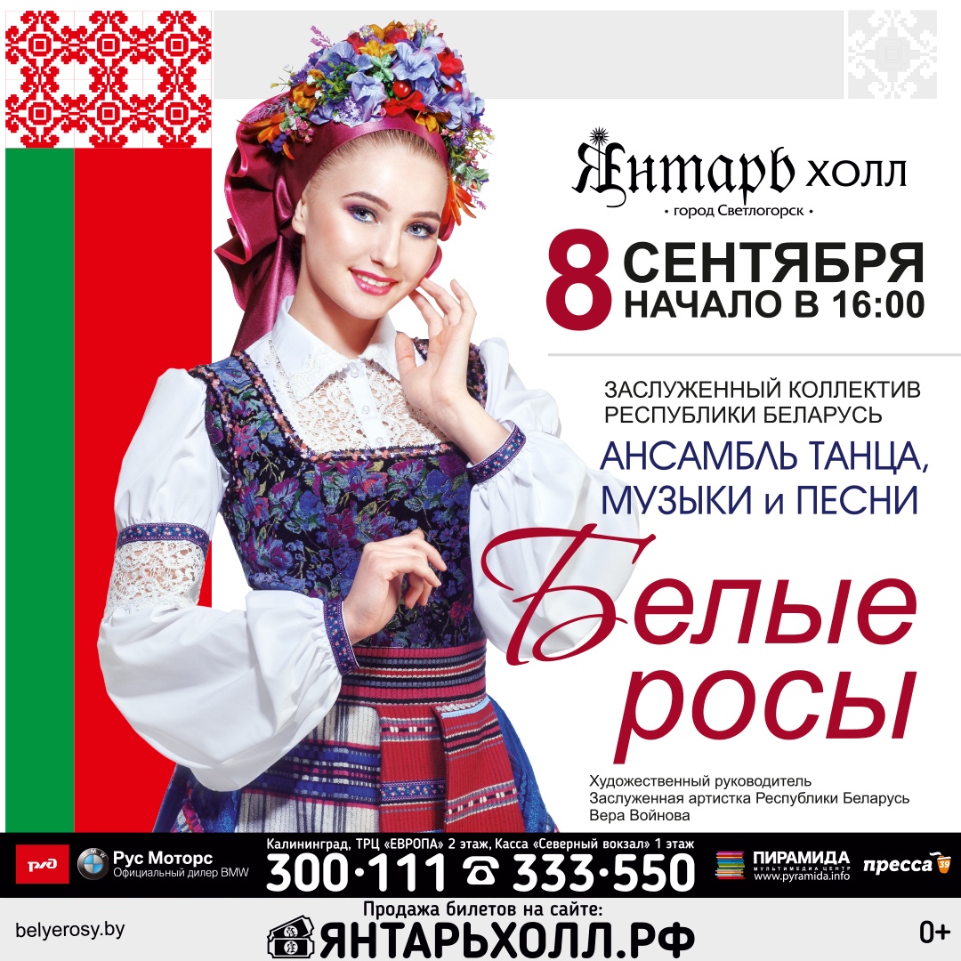 Выступление в Светлогорске — Россия