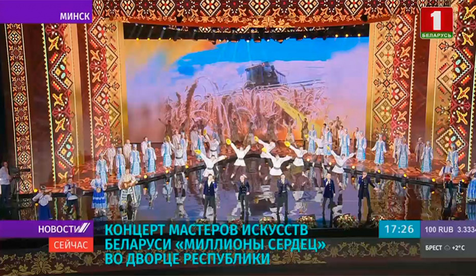«Белые Росы» на сцене Дворца Республики в концерте мастеров искусств Беларуси «Миллионы сердец»