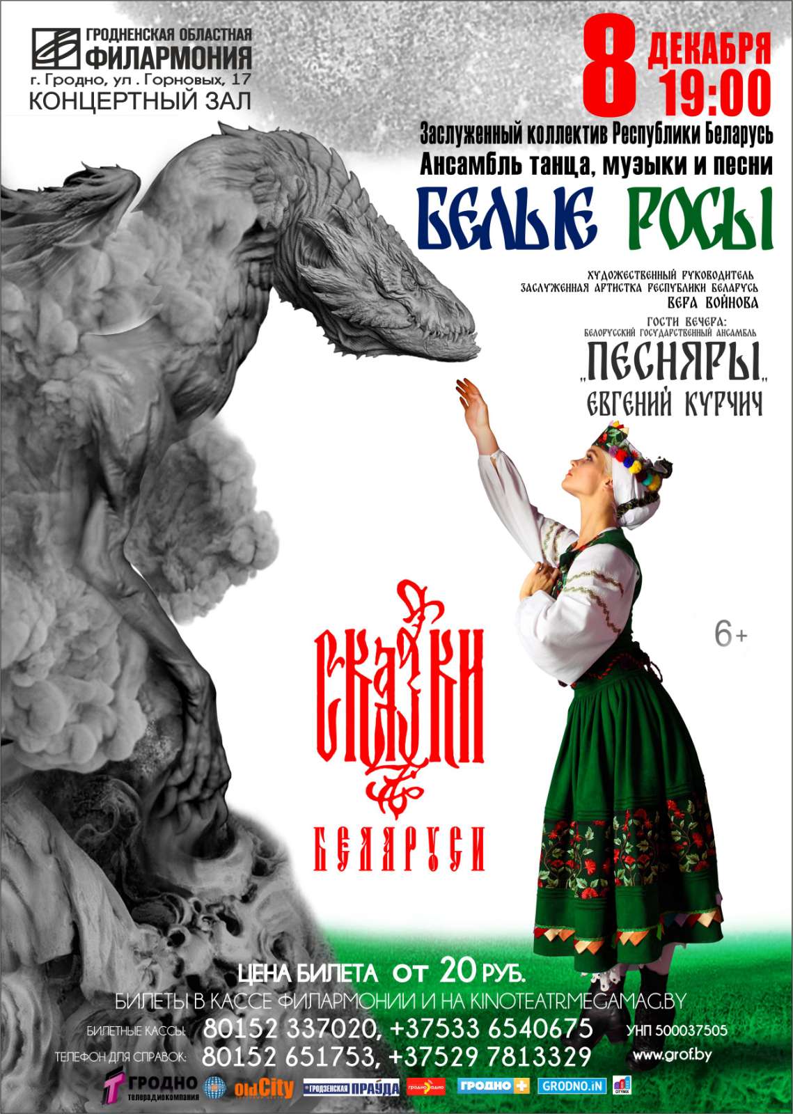 Премьера программы «Сказки Беларуси», посвящённая 35-летию основания коллектива