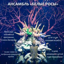 Культура в цифрах 2022 Белые Росы