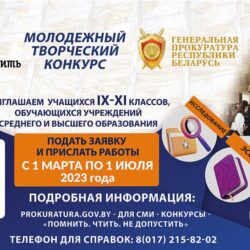 Помнить. Чтить. Не допустить