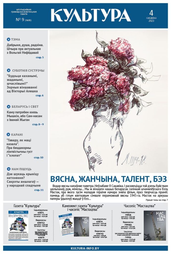 Газета Культура 2023