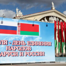 День единения народов Беларуси и России
