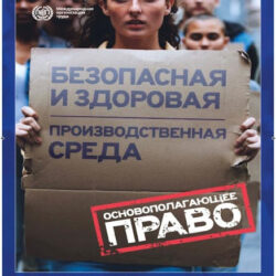 Всемирный день охраны труда