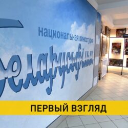 Беларусьфильм