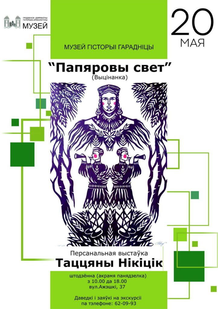 Папяровы свет