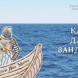 Выстава да 140-годдзя з дня нараджэння Янкі Маура
