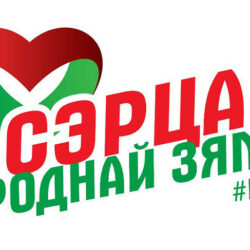 Сэрца роднай зямлi
