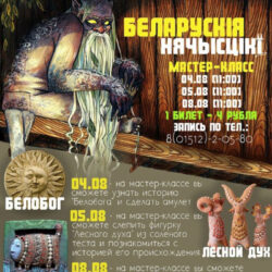 Беларускія нячысцікі