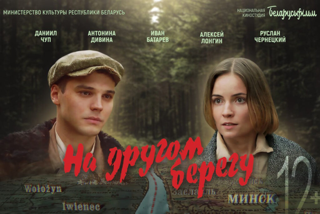 На другом берегу
