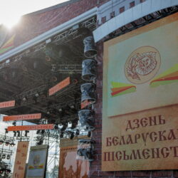 День белорусской письменности