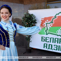 Беларусь адзіная