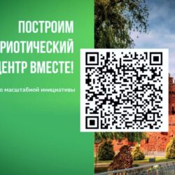 Построим Патриотический центр ВМЕСТЕ!