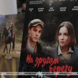 На другом берегу