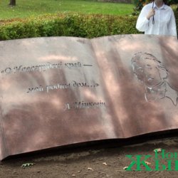 225-летие Адама Мицкевича