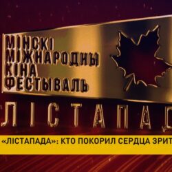 Лістапад XXIX закрытие