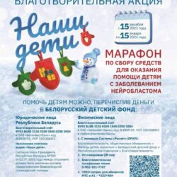 Благотворительная акция Наши дети