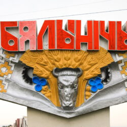Белыничи - Культурная столица 2024