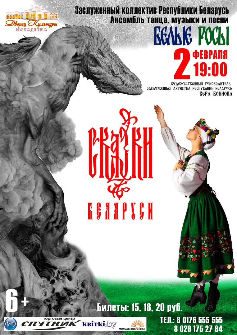 Концертная программа ансамбля танца, музыки и песни «Белые росы» в Молодечно