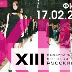 Русский силуэт