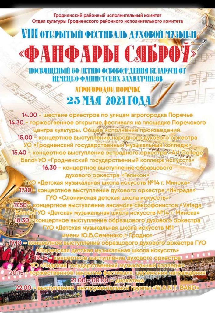 Фанфары сяброў