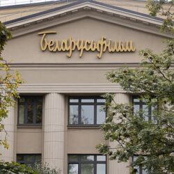 Беларусьфильм