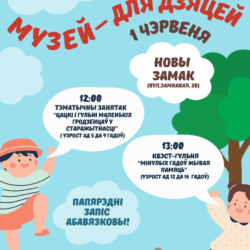 Міжнародны дзень абароны дзяцей