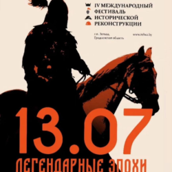 Легендарные эпохи