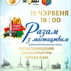 Разам з мастацтвам