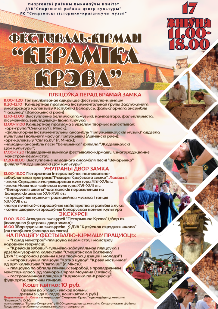 Кераміка Крэва
