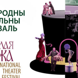 театральный фестиваль Белая Вежа
