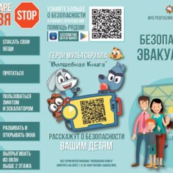 Единый день безопасности