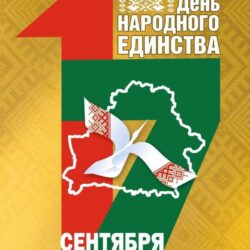 День народного единства