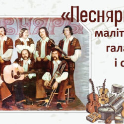 Песняры
