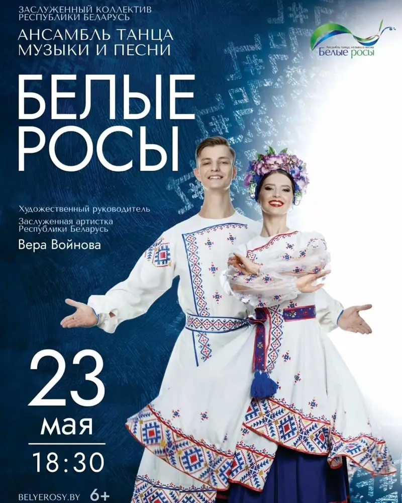 Концерт ансамбля «Белые росы» состоится в Бресте