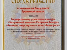 Торжественное мероприятие по случаю открытия обновленной Доски почета