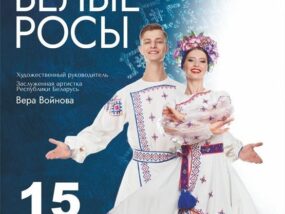 Белые росы с программой З суботкі на нядзельку и Казкі Беларусі