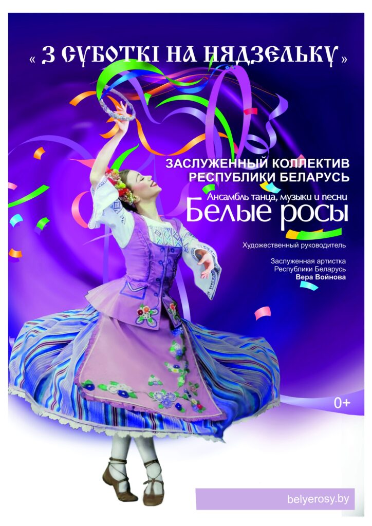 З суботкi на нядзельку