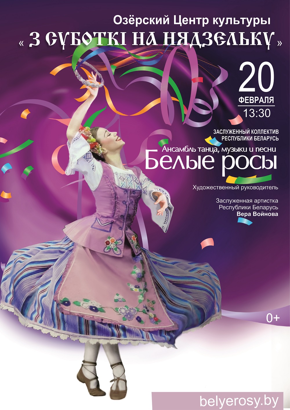 «Белые росы» с программой «З суботкі на нядзельку»