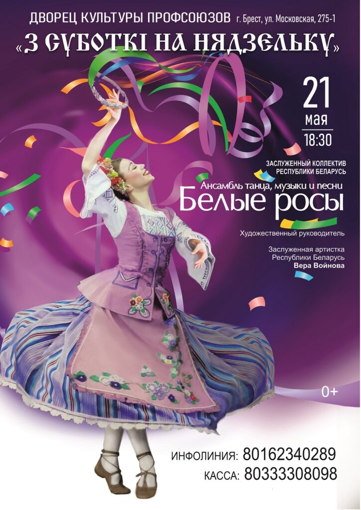 Белые росы в Бресте