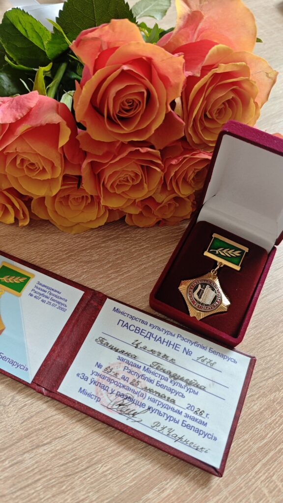 Тямчик Татьяна награждена нагрудным знаком За ўклад у развіццё культуры Беларусі