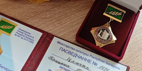 Тямчик Татьяна награждена нагрудным знаком За ўклад у развіццё культуры Беларусі