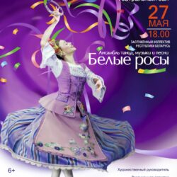 З суботкі на нядзельку в г. Солигорск