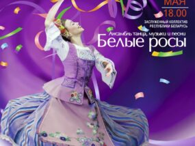 З суботкі на нядзельку в г. Солигорск