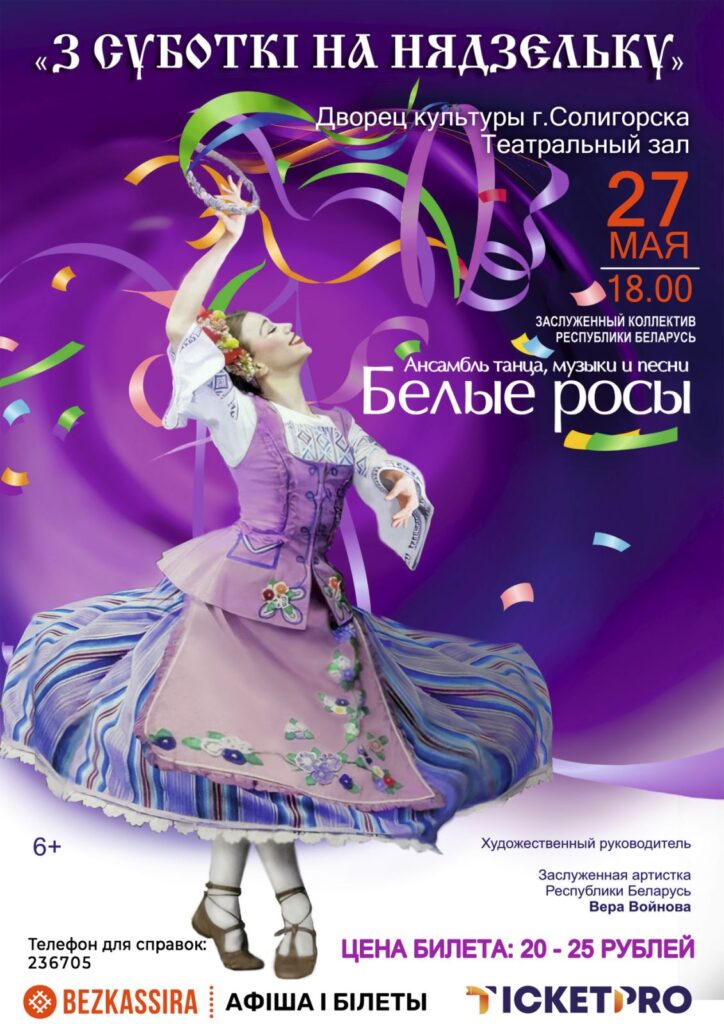 З суботкі на нядзельку в г. Солигорск