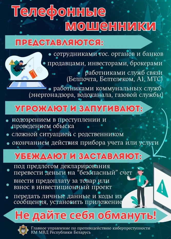 Стоп кибермошенникам