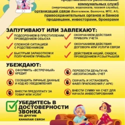 Стоп кибермошенникам