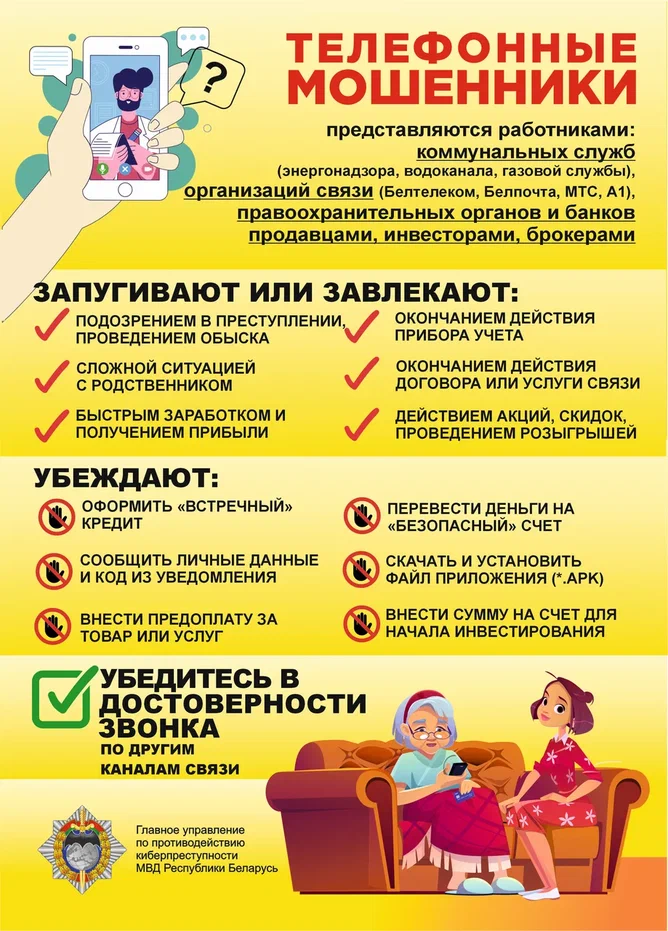 Стоп кибермошенникам