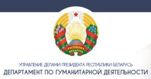 Гуманитарное сотрудничество