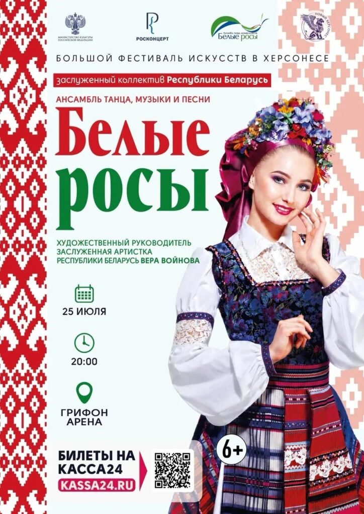 Большой фестиваль искусств в Херсонесе